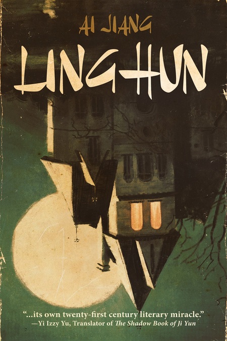 Cover of Ai Jiang's book Linghun. An illustration of an upside-down building with a large turret; author's name and book title are written at the top of the image