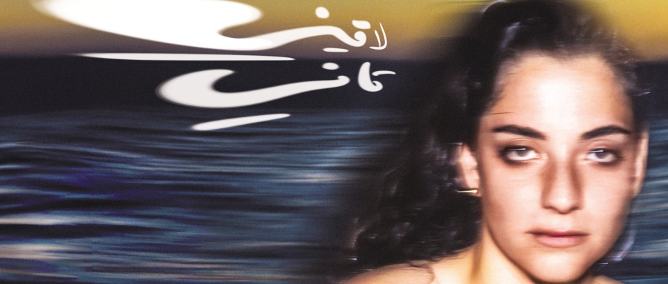 Nadah El Shazly –  Laini Tani